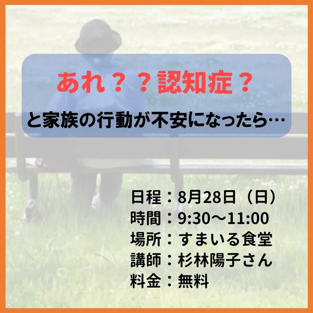認知症セミナー講話