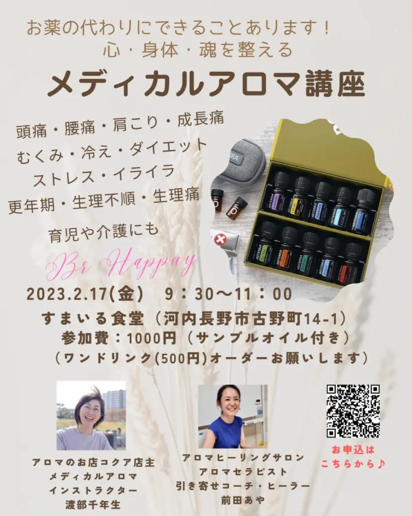 河内長野すまいる食堂メディカルアロマ講座