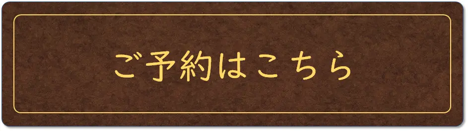 河内長野すまいる食堂のご予約はこちら
