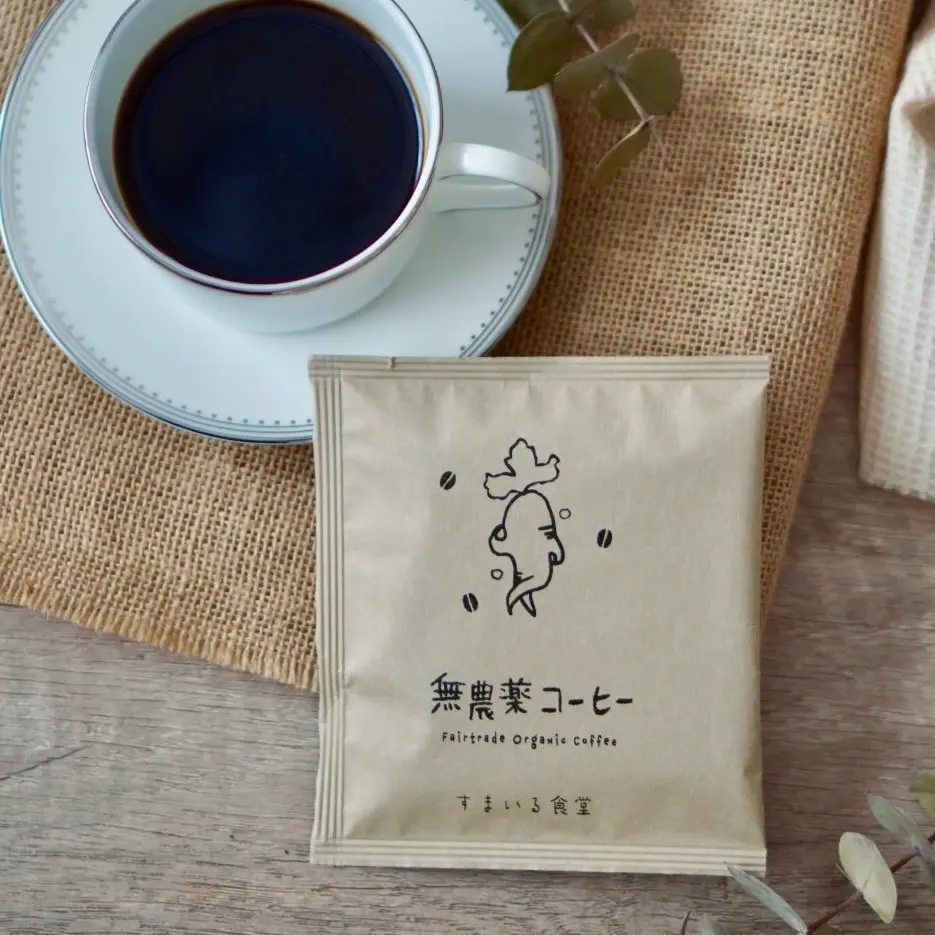 河内長野すまいる食堂メキシコ産・フェアドレード・ドリップコーヒー