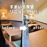 河内長野すまいる食堂のリニューアル工事