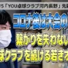 河内長野YOU卓球クラブ