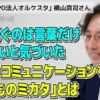 かわちながの人録/NPO法人オルケスタ横山さん