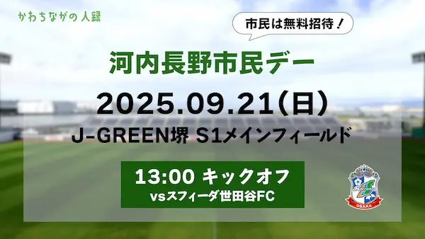 9.21河内長野市民デー
